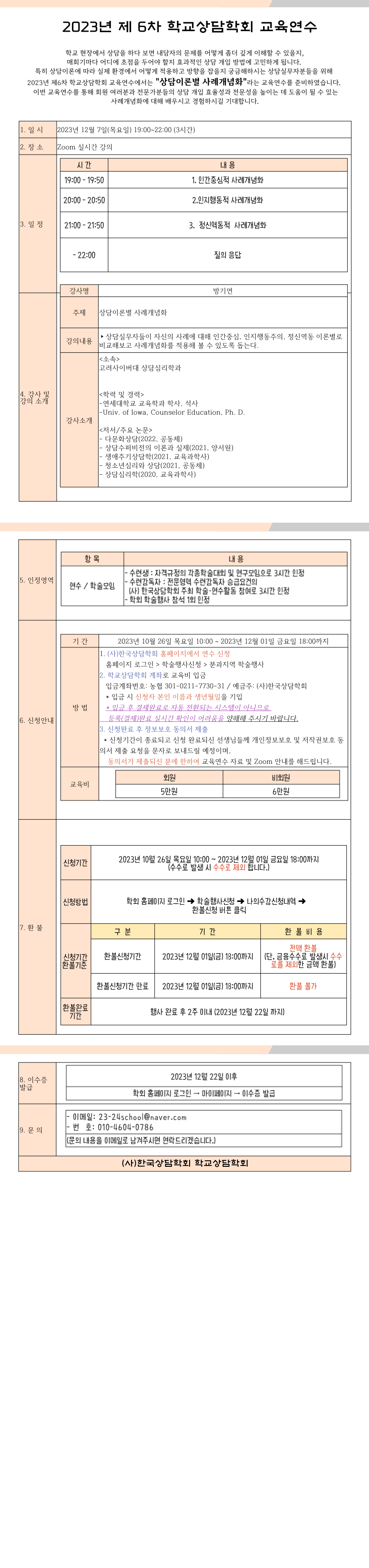 12_7-6차-교육위원연수회.png