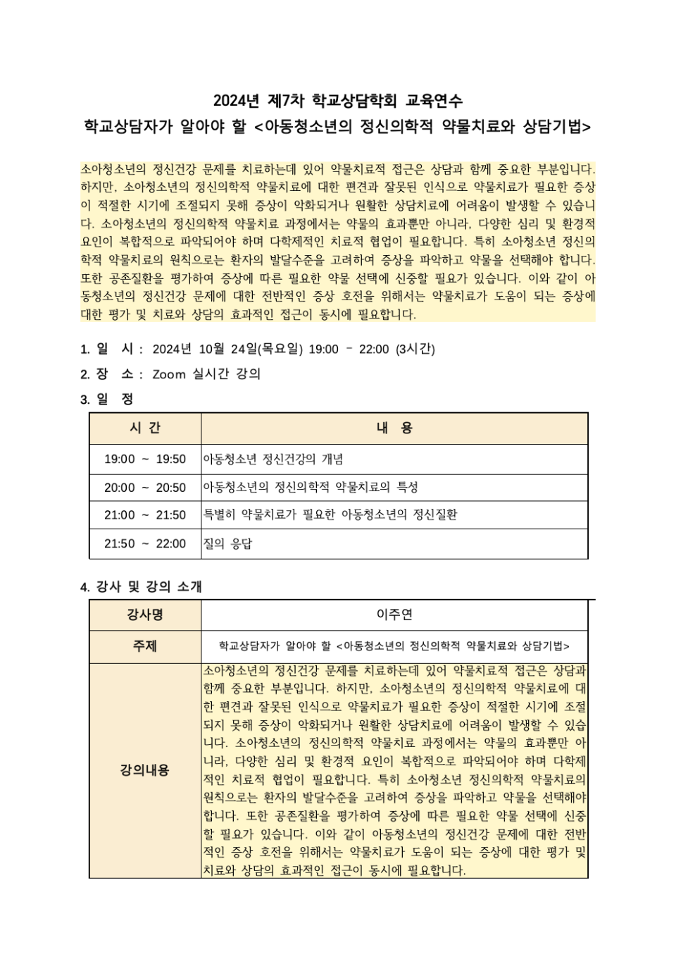 2024 7차 교육연수 상세V1001.png