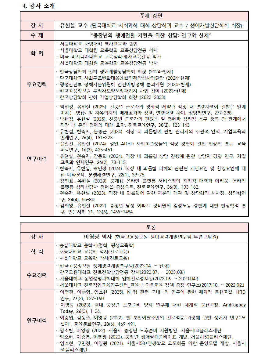 11¿ù »ý¾Ö°³¹ß»ó´ãÇÐȸ Çмú´ëȸ È«º¸_02.png