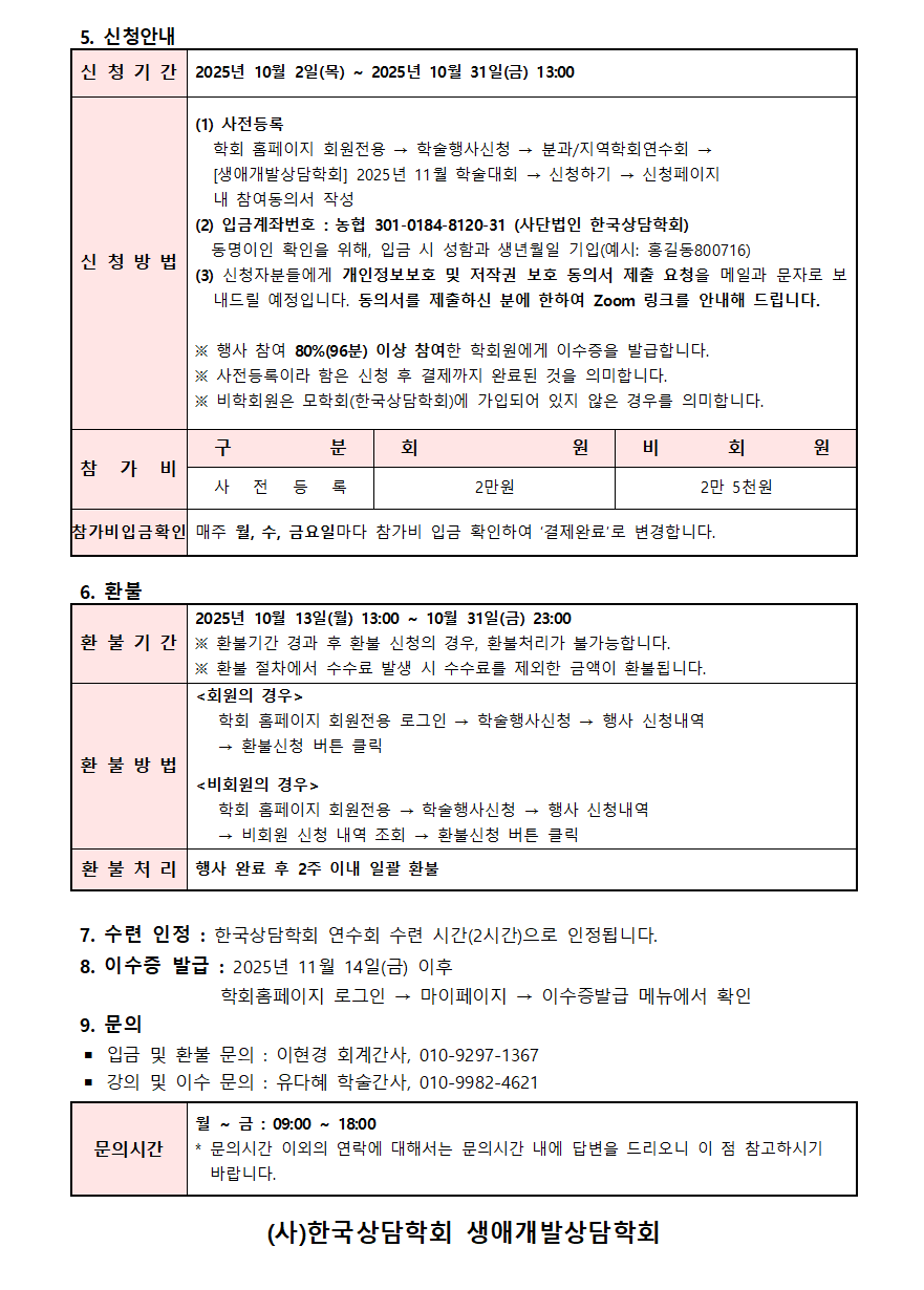 11¿ù »ý¾Ö°³¹ß»ó´ãÇÐȸ Çмú´ëȸ È«º¸_03.png