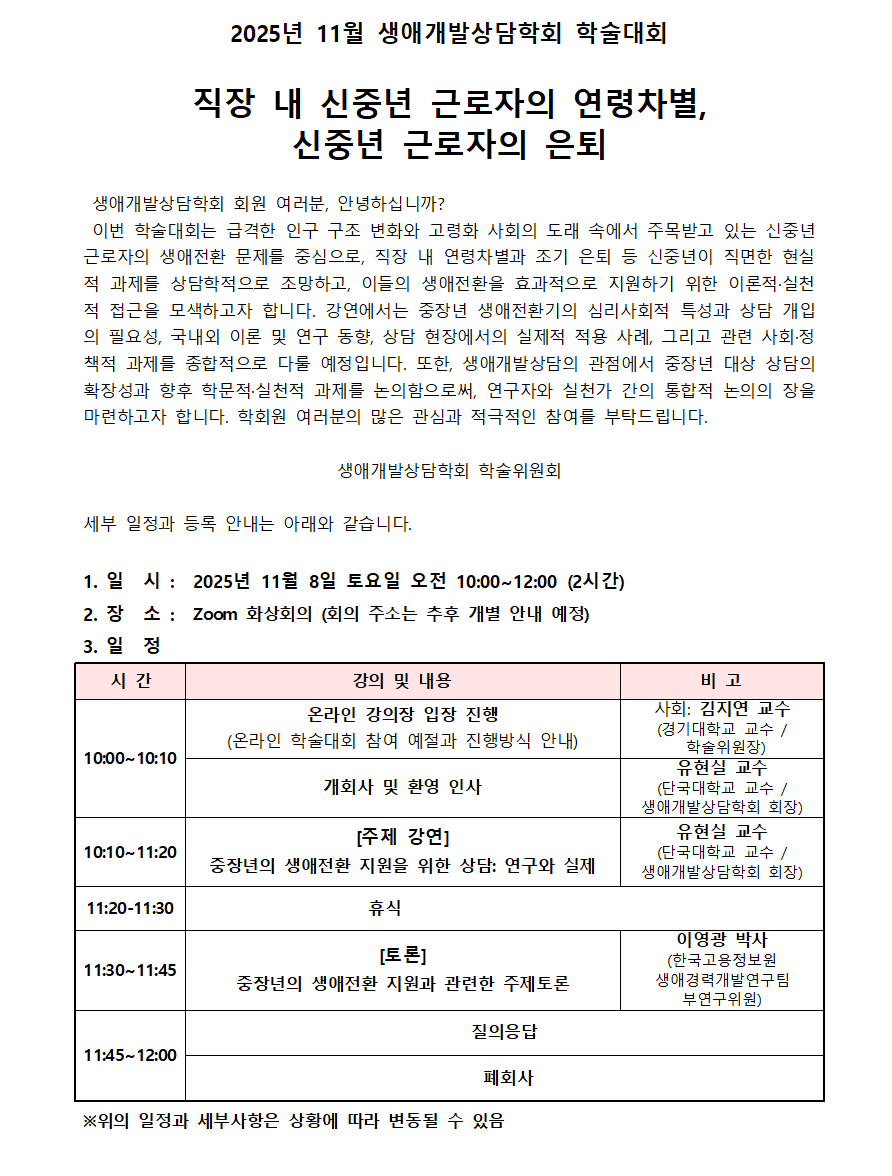 11¿ù »ý¾Ö°³¹ß»ó´ãÇÐȸ Çмú´ëȸ È«º¸_01.png