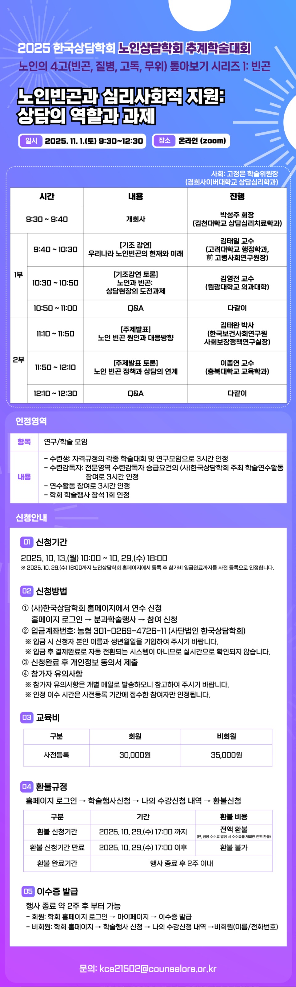 ³ëÀλó´ãÇÐȸ Ãß°èÇмú´ëȸ Æ÷½ºÅÍ ÃÖÁ¾.jpg