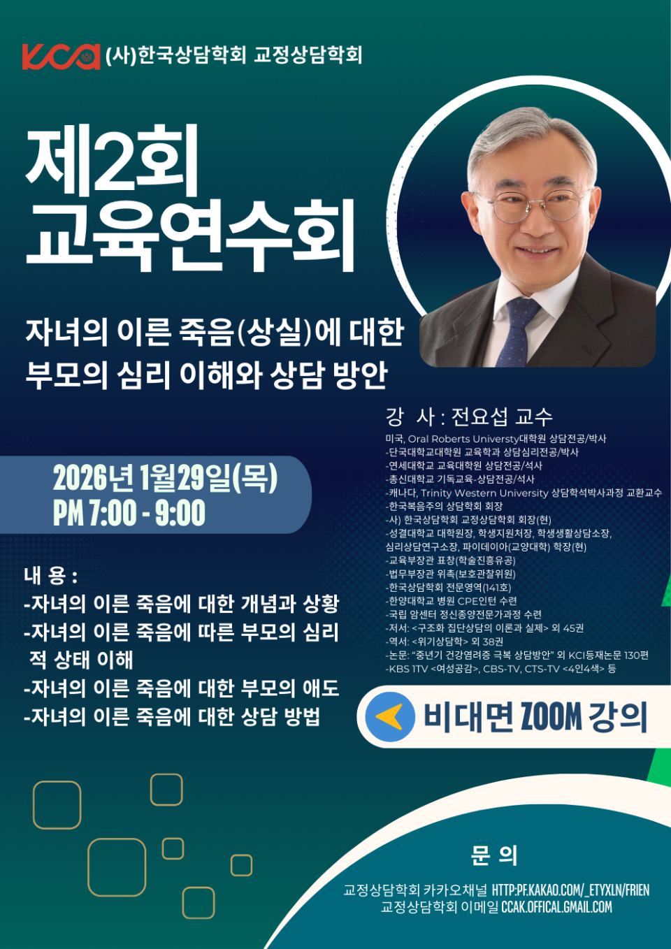 Á¦2ȸ ±³À°¿¬¼ö Æ÷½ºÅÍ.png