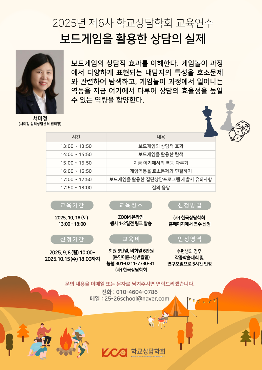 2025_6차-교육연수-001-3.png